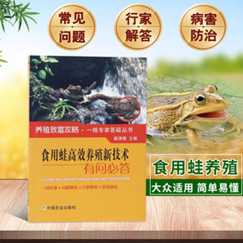 最新石蛙养殖行业动态：探索绿色农业新趋势